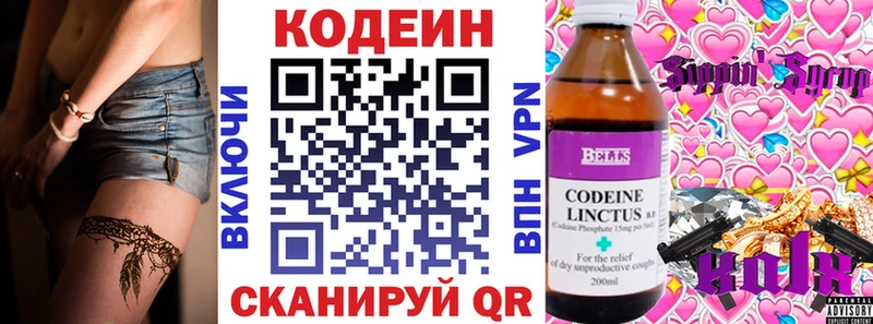 Кодеин Purple Drank  Купить закладки  Улан-Удэ 
